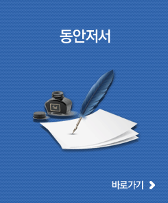 동안저서