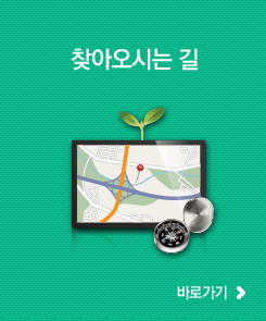 찾아오시는 길